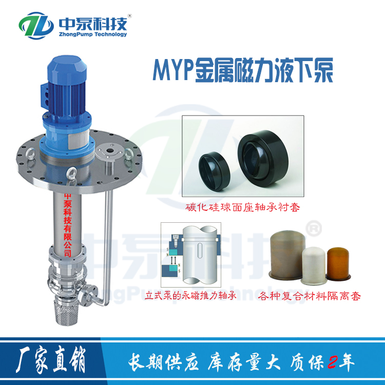 MYP液下泵